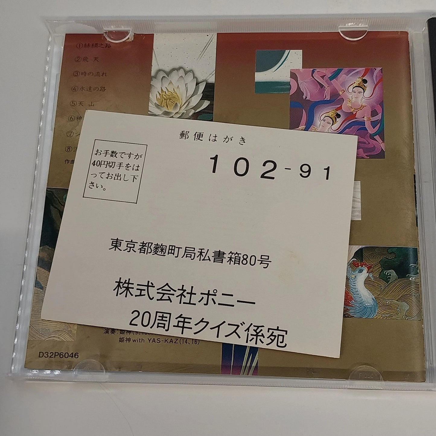 Kitaro Himekami The Best Pony Records D32P6046 Japanese CD 16 Tracks Stereo 1986